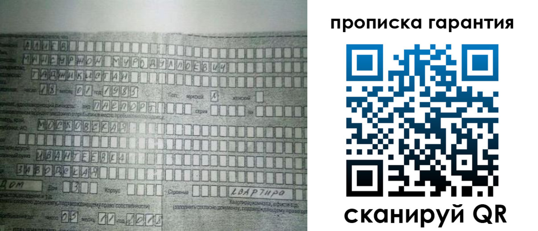 прописка для работы в Аксае