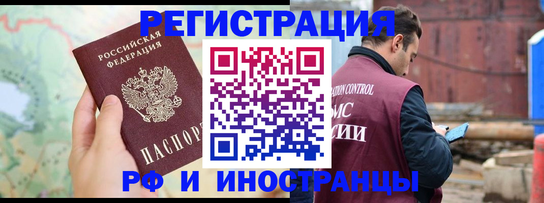 временная регистрация законно в Аксае