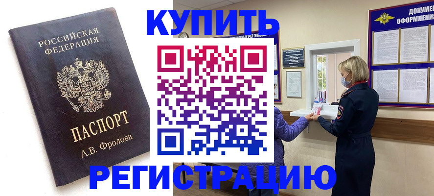 прописка гарантия в Аксае