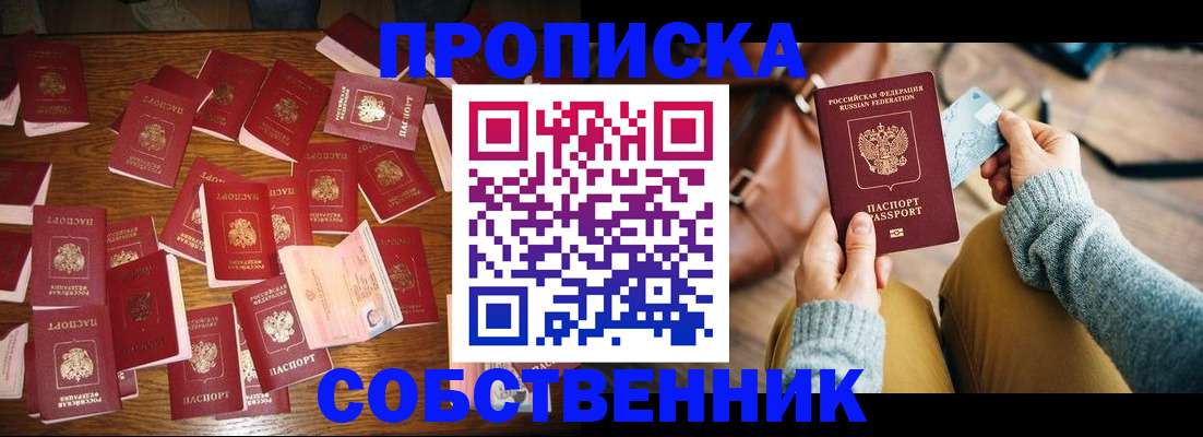временная регистрация купить в Аксае